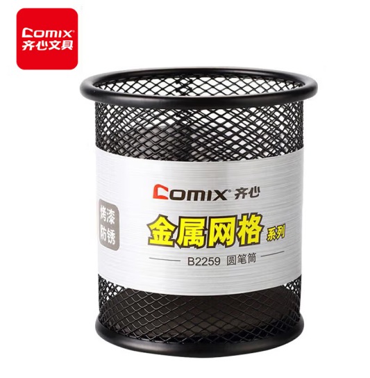 齐心(Comix)笔筒办公收纳 黑色金属 办公文具工具B2259