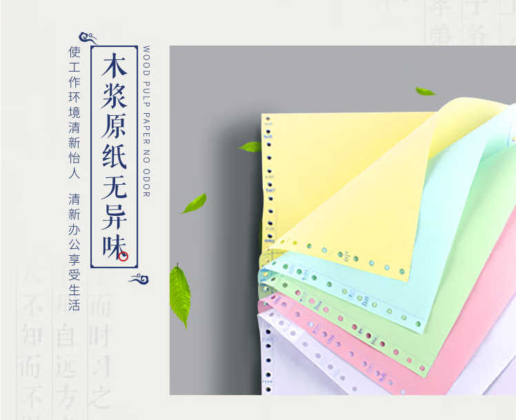 天章(TANGO)三联打印纸  彩色针式打印纸票凭证单送货单241-3-1/2S 600页